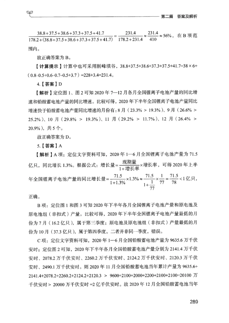 15浙江专项题集（数量关系与资料分析）_2026考公资料_（10）粉笔_2025粉笔国考省考980（课＋笔记）_粉笔980（25多省）_12025FB浙江省考980系统班_042025年浙江26本图书_课下刷题8本