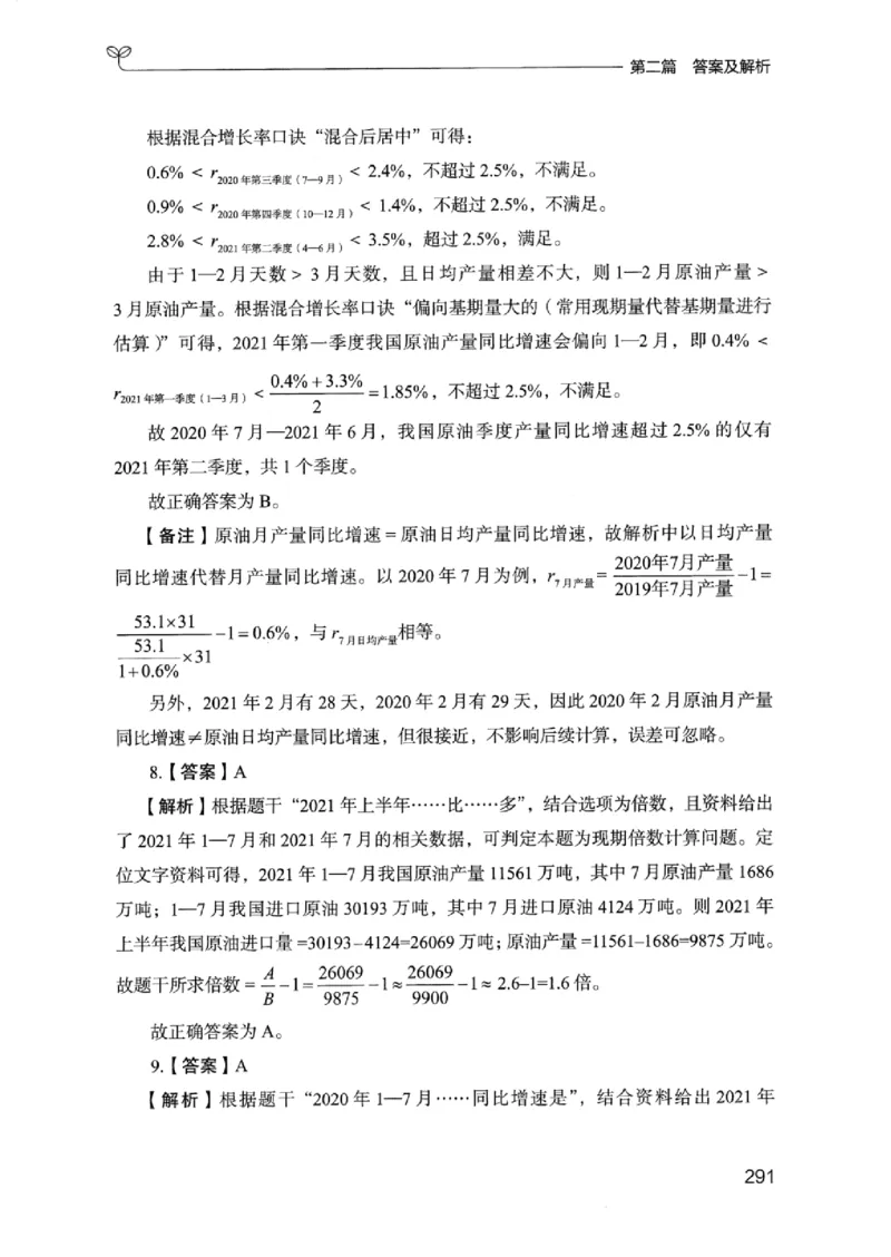 15浙江专项题集（数量关系与资料分析）_2026考公资料_（10）粉笔_2025粉笔国考省考980（课＋笔记）_粉笔980（25多省）_12025FB浙江省考980系统班_042025年浙江26本图书_课下刷题8本