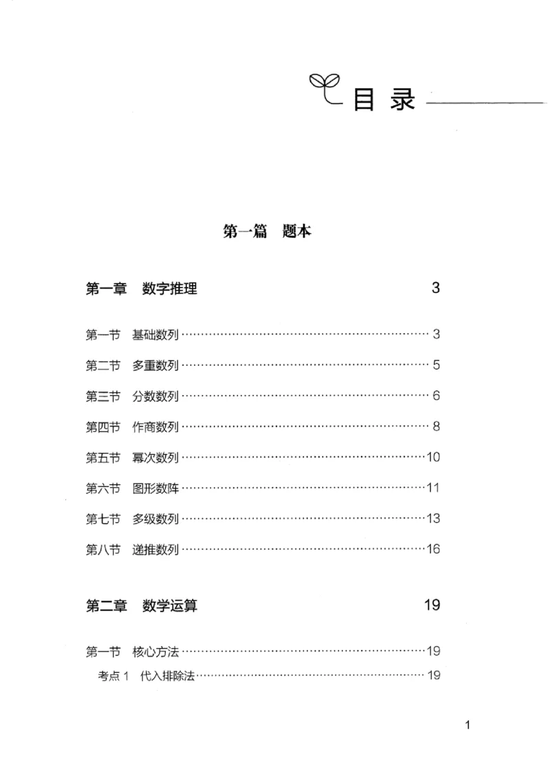 15浙江专项题集（数量关系与资料分析）_2026考公资料_（10）粉笔_2025粉笔国考省考980（课＋笔记）_粉笔980（25多省）_12025FB浙江省考980系统班_042025年浙江26本图书_课下刷题8本