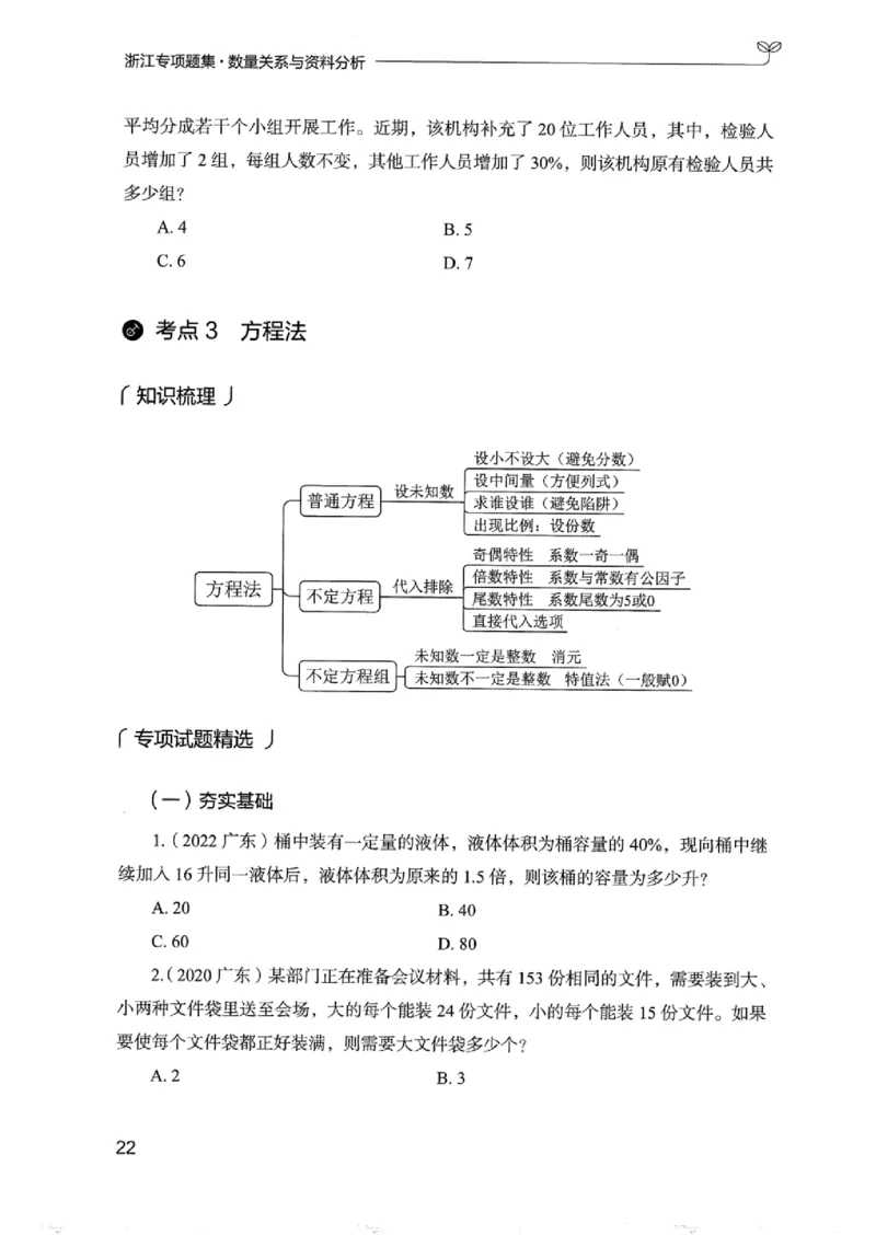 15浙江专项题集（数量关系与资料分析）_2026考公资料_（10）粉笔_2025粉笔国考省考980（课＋笔记）_粉笔980（25多省）_12025FB浙江省考980系统班_042025年浙江26本图书_课下刷题8本
