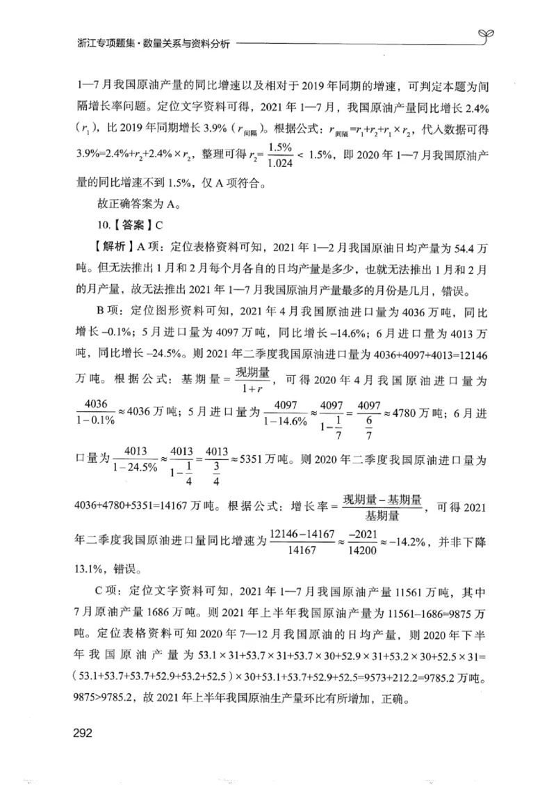 15浙江专项题集（数量关系与资料分析）_2026考公资料_（10）粉笔_2025粉笔国考省考980（课＋笔记）_粉笔980（25多省）_12025FB浙江省考980系统班_042025年浙江26本图书_课下刷题8本