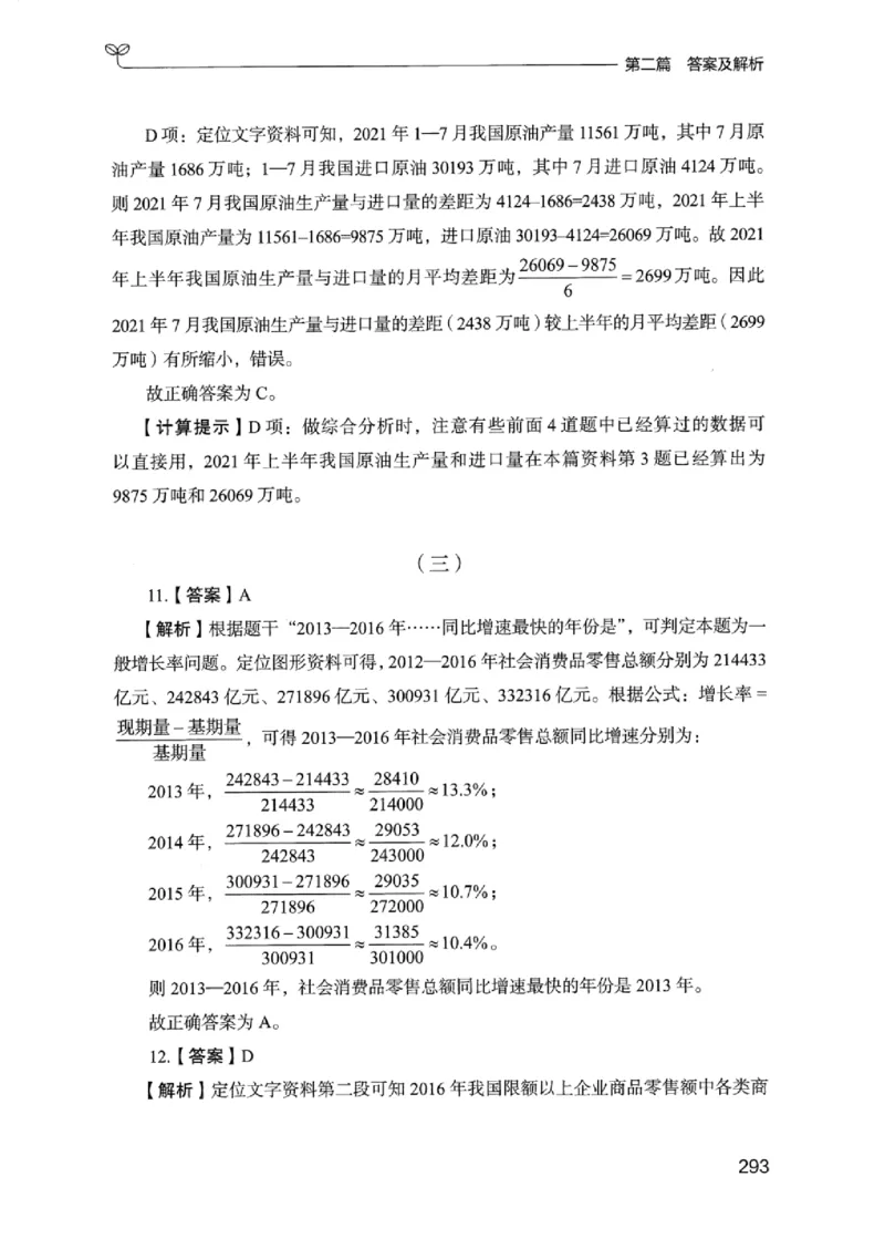 15浙江专项题集（数量关系与资料分析）_2026考公资料_（10）粉笔_2025粉笔国考省考980（课＋笔记）_粉笔980（25多省）_12025FB浙江省考980系统班_042025年浙江26本图书_课下刷题8本