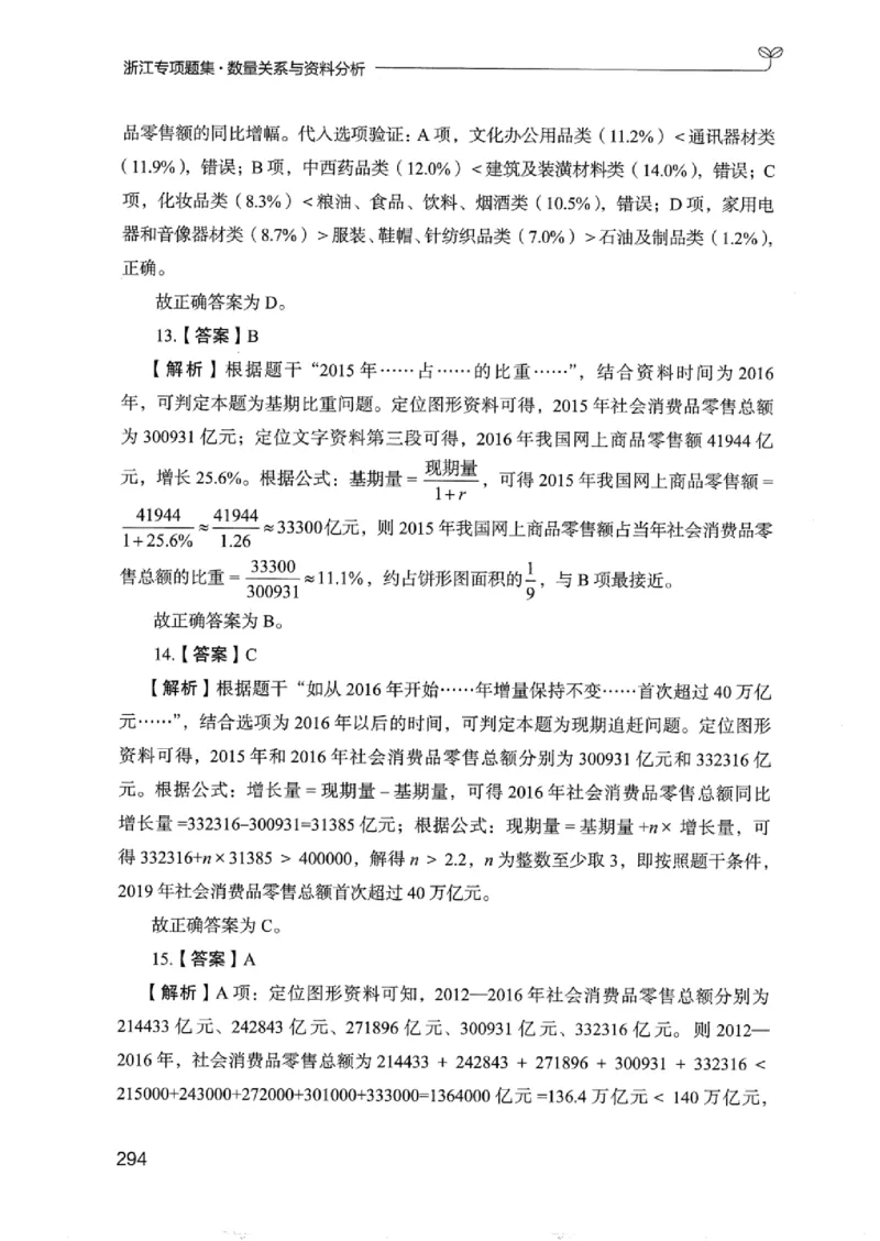15浙江专项题集（数量关系与资料分析）_2026考公资料_（10）粉笔_2025粉笔国考省考980（课＋笔记）_粉笔980（25多省）_12025FB浙江省考980系统班_042025年浙江26本图书_课下刷题8本
