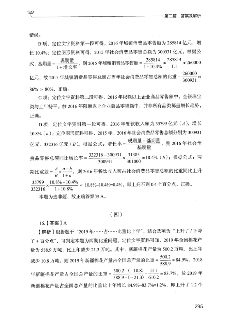 15浙江专项题集（数量关系与资料分析）_2026考公资料_（10）粉笔_2025粉笔国考省考980（课＋笔记）_粉笔980（25多省）_12025FB浙江省考980系统班_042025年浙江26本图书_课下刷题8本