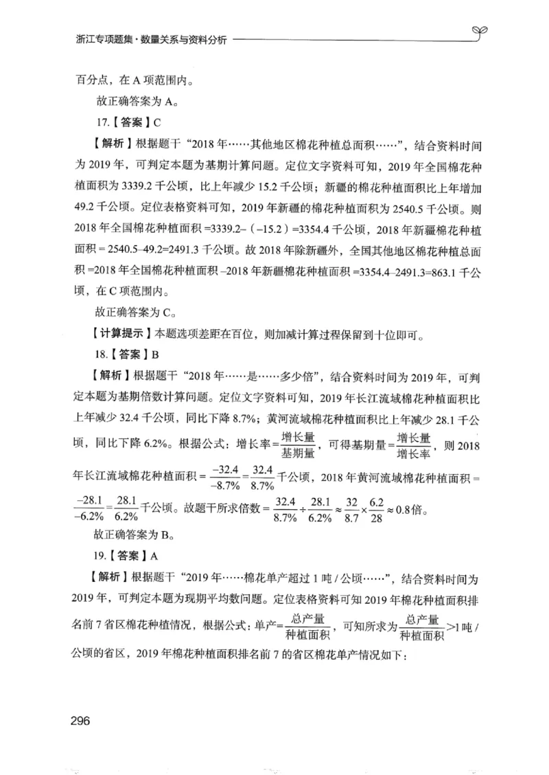 15浙江专项题集（数量关系与资料分析）_2026考公资料_（10）粉笔_2025粉笔国考省考980（课＋笔记）_粉笔980（25多省）_12025FB浙江省考980系统班_042025年浙江26本图书_课下刷题8本