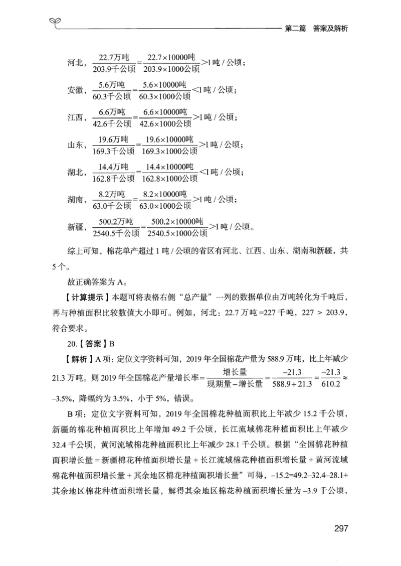 15浙江专项题集（数量关系与资料分析）_2026考公资料_（10）粉笔_2025粉笔国考省考980（课＋笔记）_粉笔980（25多省）_12025FB浙江省考980系统班_042025年浙江26本图书_课下刷题8本