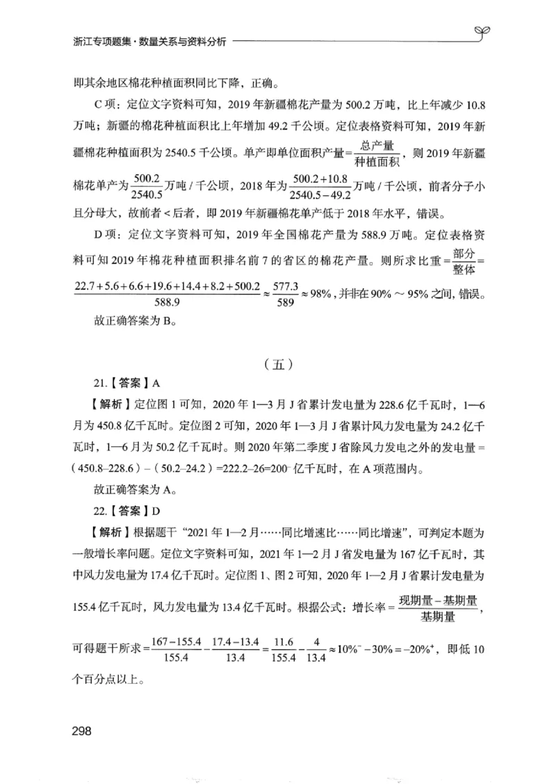 15浙江专项题集（数量关系与资料分析）_2026考公资料_（10）粉笔_2025粉笔国考省考980（课＋笔记）_粉笔980（25多省）_12025FB浙江省考980系统班_042025年浙江26本图书_课下刷题8本