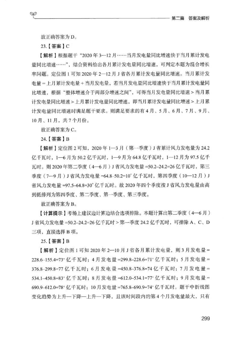 15浙江专项题集（数量关系与资料分析）_2026考公资料_（10）粉笔_2025粉笔国考省考980（课＋笔记）_粉笔980（25多省）_12025FB浙江省考980系统班_042025年浙江26本图书_课下刷题8本