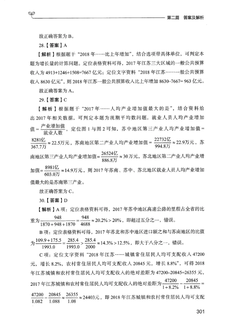 15浙江专项题集（数量关系与资料分析）_2026考公资料_（10）粉笔_2025粉笔国考省考980（课＋笔记）_粉笔980（25多省）_12025FB浙江省考980系统班_042025年浙江26本图书_课下刷题8本