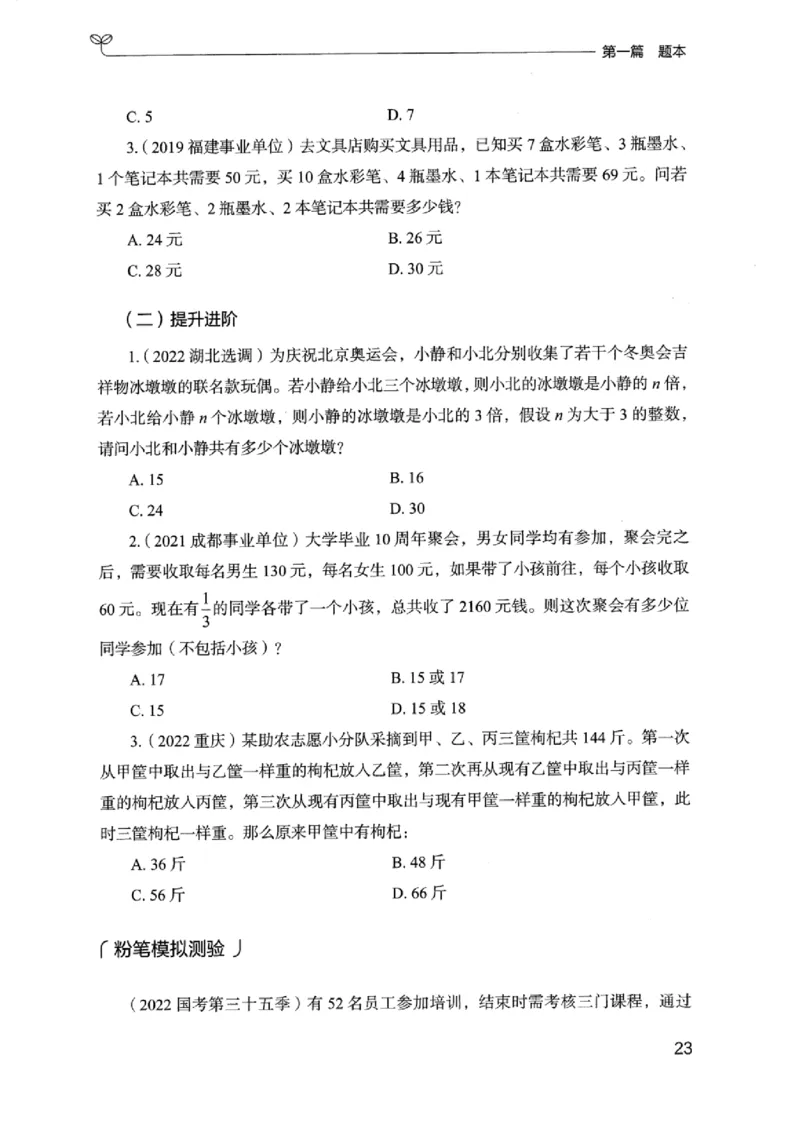15浙江专项题集（数量关系与资料分析）_2026考公资料_（10）粉笔_2025粉笔国考省考980（课＋笔记）_粉笔980（25多省）_12025FB浙江省考980系统班_042025年浙江26本图书_课下刷题8本