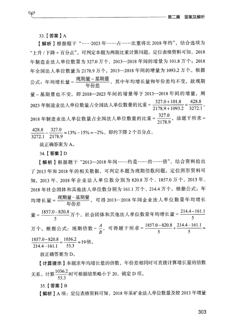 15浙江专项题集（数量关系与资料分析）_2026考公资料_（10）粉笔_2025粉笔国考省考980（课＋笔记）_粉笔980（25多省）_12025FB浙江省考980系统班_042025年浙江26本图书_课下刷题8本
