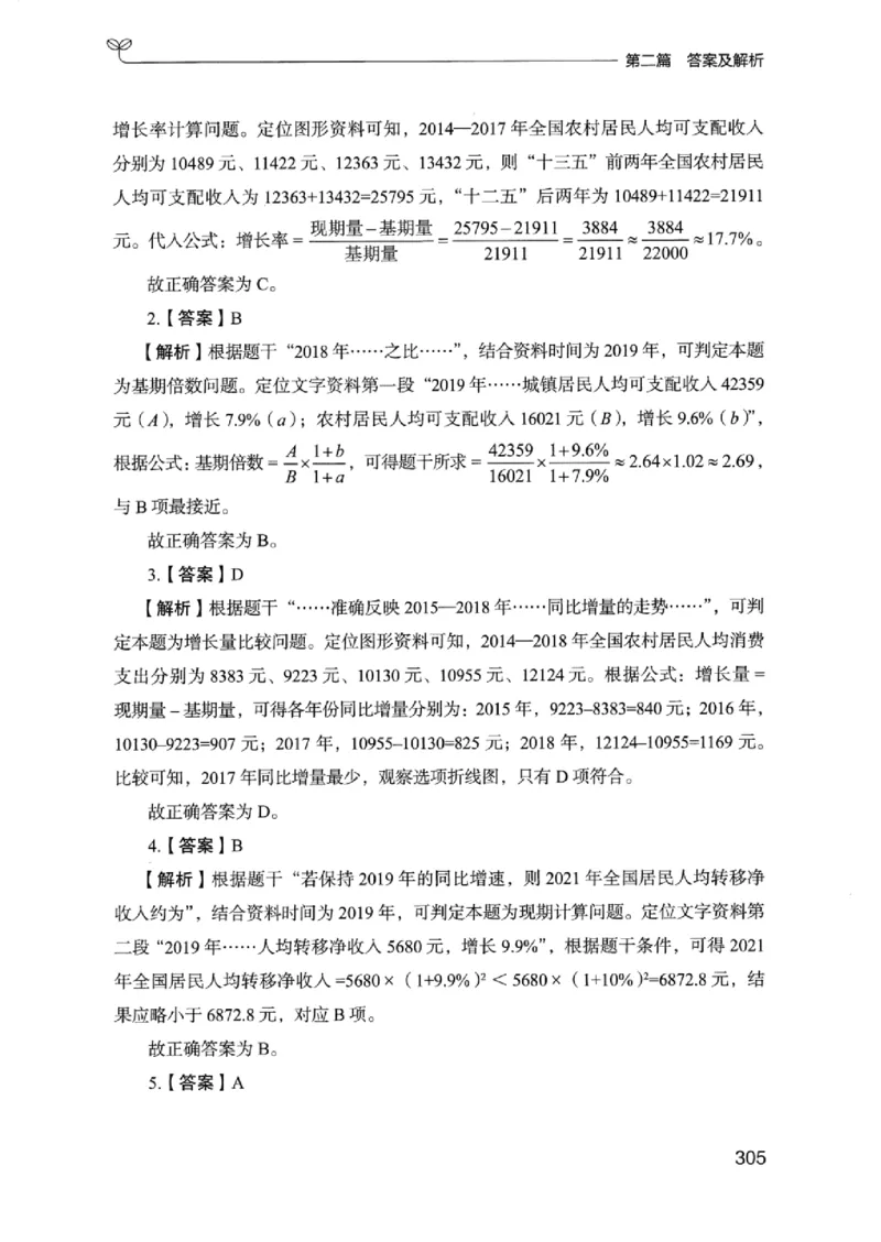 15浙江专项题集（数量关系与资料分析）_2026考公资料_（10）粉笔_2025粉笔国考省考980（课＋笔记）_粉笔980（25多省）_12025FB浙江省考980系统班_042025年浙江26本图书_课下刷题8本