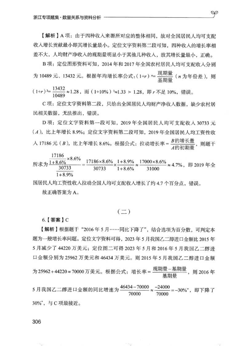 15浙江专项题集（数量关系与资料分析）_2026考公资料_（10）粉笔_2025粉笔国考省考980（课＋笔记）_粉笔980（25多省）_12025FB浙江省考980系统班_042025年浙江26本图书_课下刷题8本