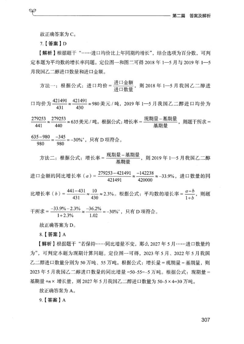 15浙江专项题集（数量关系与资料分析）_2026考公资料_（10）粉笔_2025粉笔国考省考980（课＋笔记）_粉笔980（25多省）_12025FB浙江省考980系统班_042025年浙江26本图书_课下刷题8本