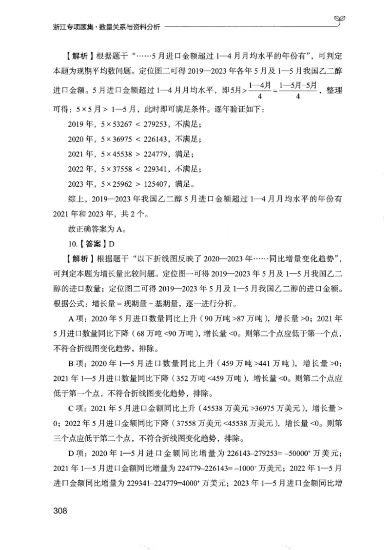 15浙江专项题集（数量关系与资料分析）_2026考公资料_（10）粉笔_2025粉笔国考省考980（课＋笔记）_粉笔980（25多省）_12025FB浙江省考980系统班_042025年浙江26本图书_课下刷题8本