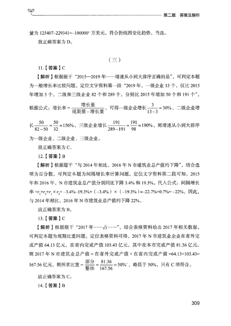 15浙江专项题集（数量关系与资料分析）_2026考公资料_（10）粉笔_2025粉笔国考省考980（课＋笔记）_粉笔980（25多省）_12025FB浙江省考980系统班_042025年浙江26本图书_课下刷题8本