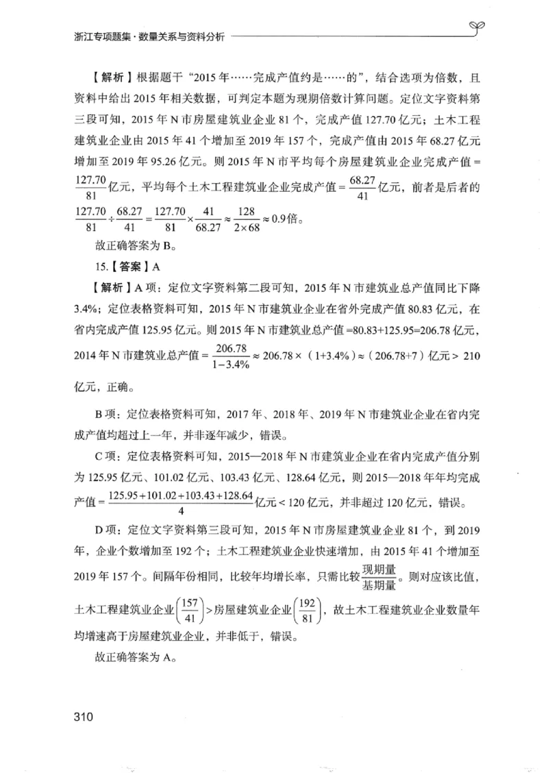 15浙江专项题集（数量关系与资料分析）_2026考公资料_（10）粉笔_2025粉笔国考省考980（课＋笔记）_粉笔980（25多省）_12025FB浙江省考980系统班_042025年浙江26本图书_课下刷题8本