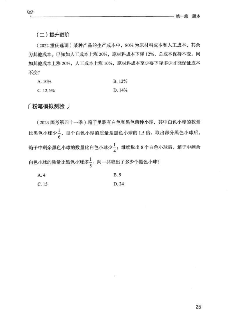 15浙江专项题集（数量关系与资料分析）_2026考公资料_（10）粉笔_2025粉笔国考省考980（课＋笔记）_粉笔980（25多省）_12025FB浙江省考980系统班_042025年浙江26本图书_课下刷题8本