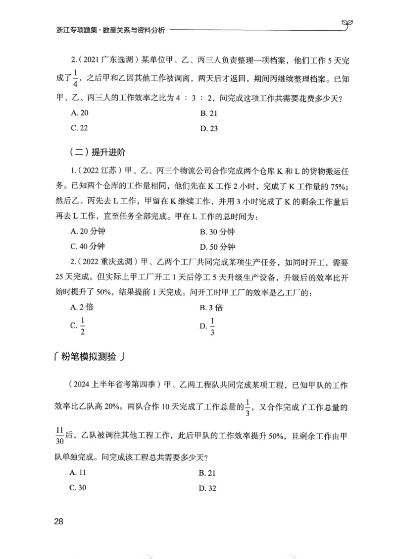 15浙江专项题集（数量关系与资料分析）_2026考公资料_（10）粉笔_2025粉笔国考省考980（课＋笔记）_粉笔980（25多省）_12025FB浙江省考980系统班_042025年浙江26本图书_课下刷题8本