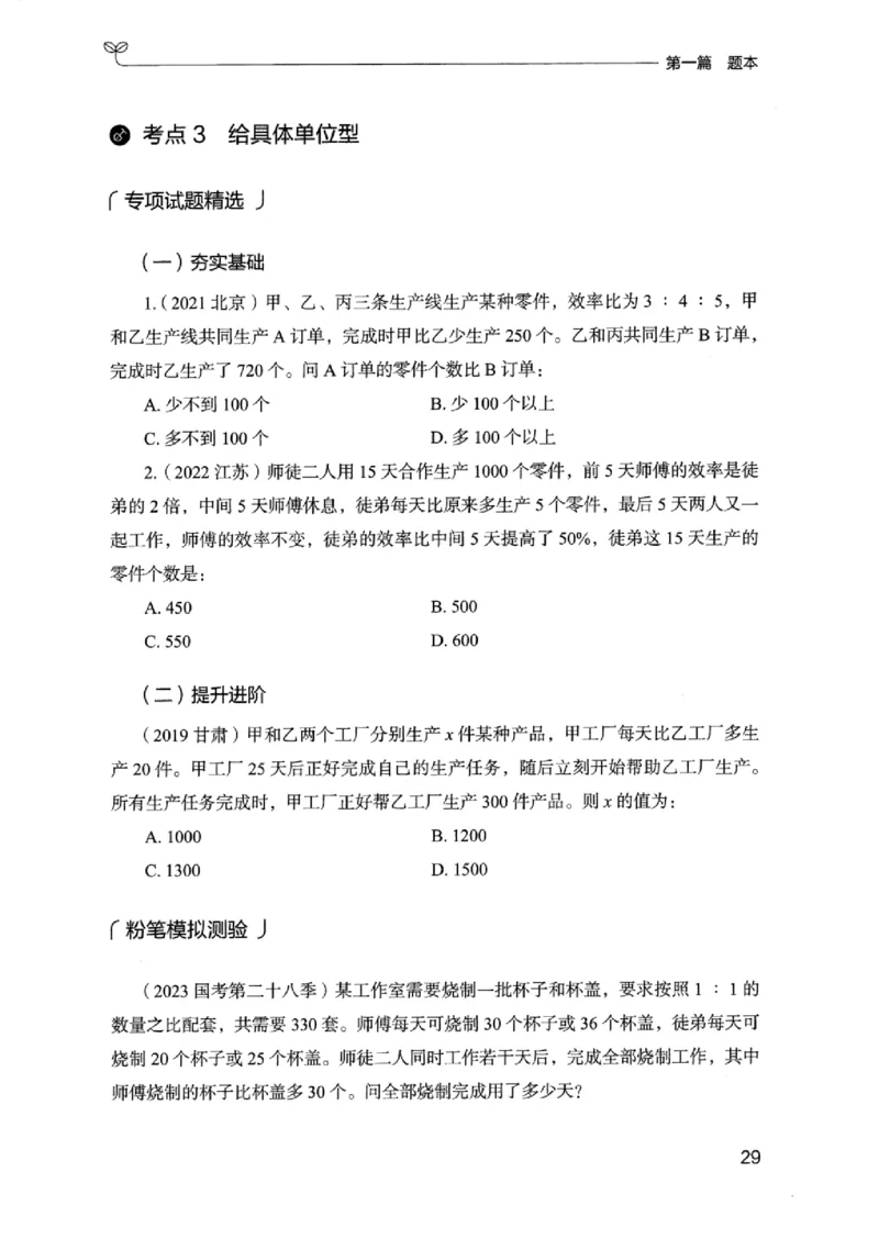 15浙江专项题集（数量关系与资料分析）_2026考公资料_（10）粉笔_2025粉笔国考省考980（课＋笔记）_粉笔980（25多省）_12025FB浙江省考980系统班_042025年浙江26本图书_课下刷题8本