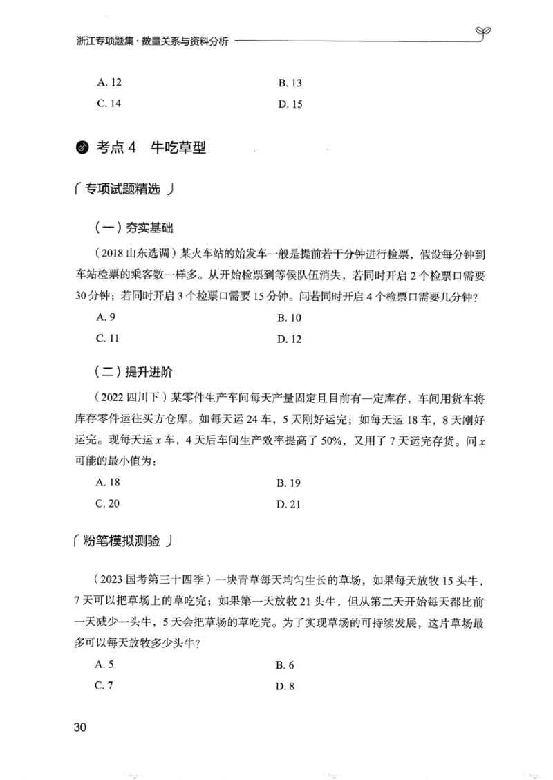 15浙江专项题集（数量关系与资料分析）_2026考公资料_（10）粉笔_2025粉笔国考省考980（课＋笔记）_粉笔980（25多省）_12025FB浙江省考980系统班_042025年浙江26本图书_课下刷题8本