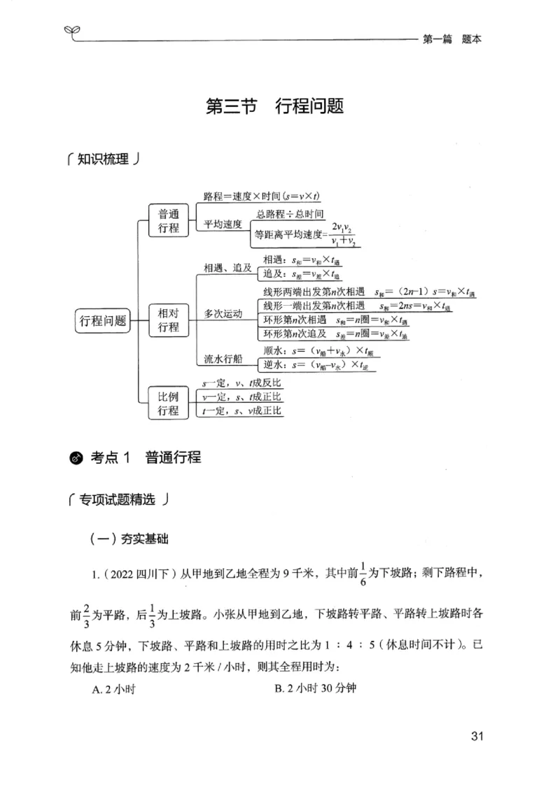 15浙江专项题集（数量关系与资料分析）_2026考公资料_（10）粉笔_2025粉笔国考省考980（课＋笔记）_粉笔980（25多省）_12025FB浙江省考980系统班_042025年浙江26本图书_课下刷题8本