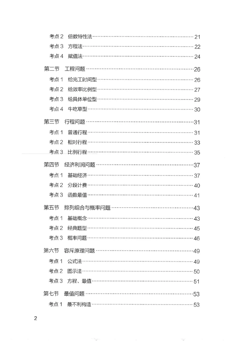 15浙江专项题集（数量关系与资料分析）_2026考公资料_（10）粉笔_2025粉笔国考省考980（课＋笔记）_粉笔980（25多省）_12025FB浙江省考980系统班_042025年浙江26本图书_课下刷题8本
