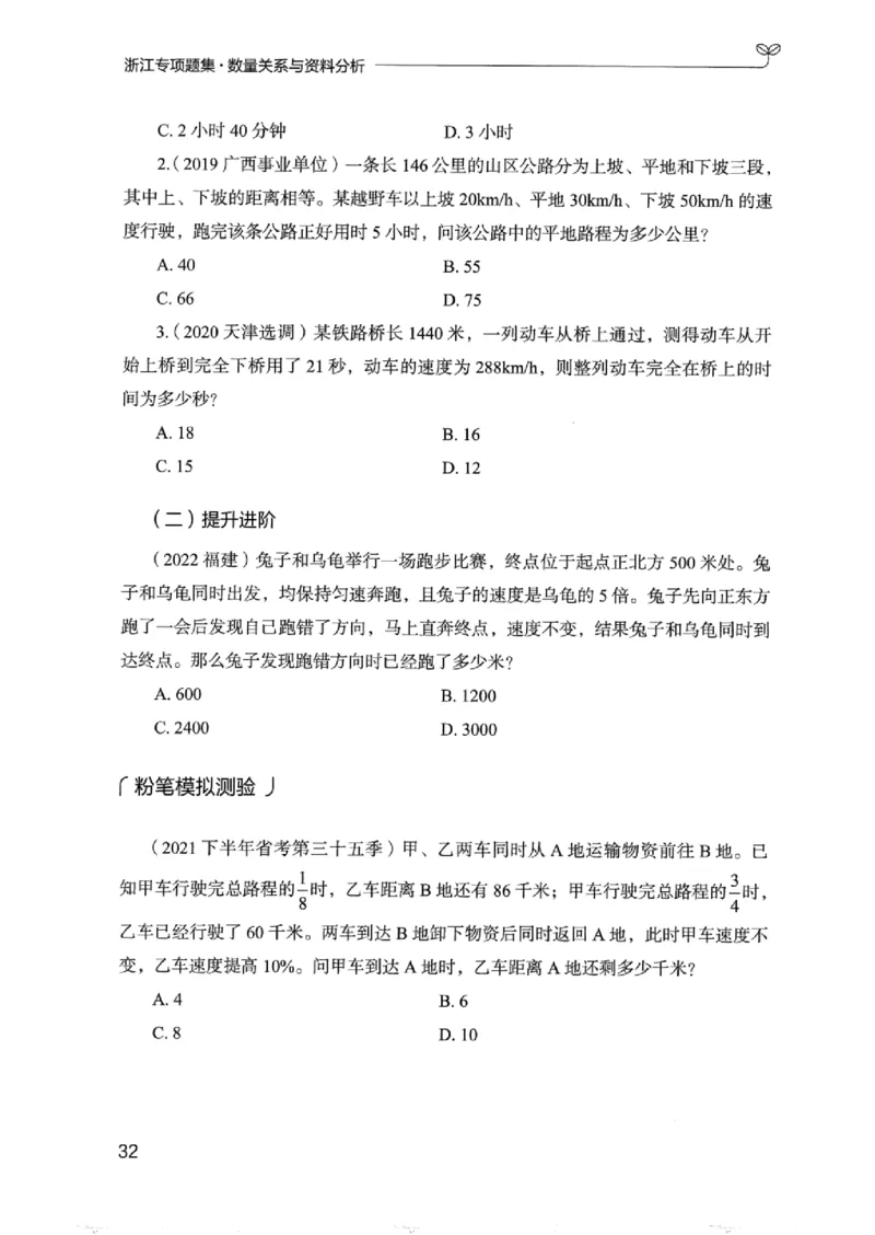 15浙江专项题集（数量关系与资料分析）_2026考公资料_（10）粉笔_2025粉笔国考省考980（课＋笔记）_粉笔980（25多省）_12025FB浙江省考980系统班_042025年浙江26本图书_课下刷题8本
