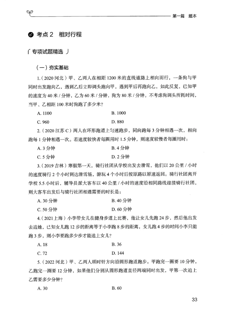 15浙江专项题集（数量关系与资料分析）_2026考公资料_（10）粉笔_2025粉笔国考省考980（课＋笔记）_粉笔980（25多省）_12025FB浙江省考980系统班_042025年浙江26本图书_课下刷题8本