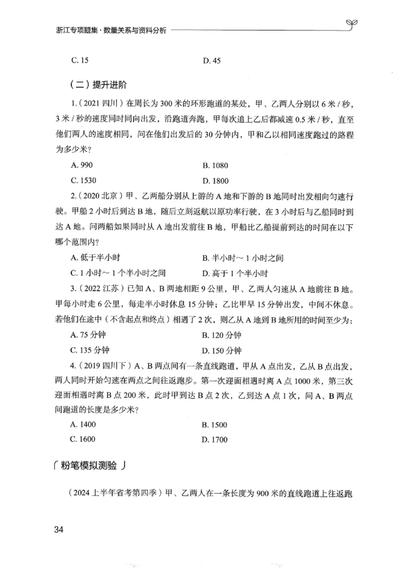 15浙江专项题集（数量关系与资料分析）_2026考公资料_（10）粉笔_2025粉笔国考省考980（课＋笔记）_粉笔980（25多省）_12025FB浙江省考980系统班_042025年浙江26本图书_课下刷题8本