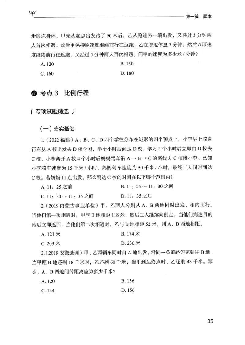 15浙江专项题集（数量关系与资料分析）_2026考公资料_（10）粉笔_2025粉笔国考省考980（课＋笔记）_粉笔980（25多省）_12025FB浙江省考980系统班_042025年浙江26本图书_课下刷题8本