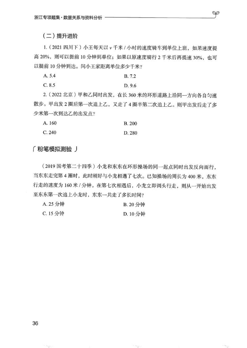 15浙江专项题集（数量关系与资料分析）_2026考公资料_（10）粉笔_2025粉笔国考省考980（课＋笔记）_粉笔980（25多省）_12025FB浙江省考980系统班_042025年浙江26本图书_课下刷题8本