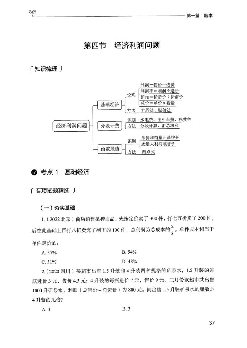 15浙江专项题集（数量关系与资料分析）_2026考公资料_（10）粉笔_2025粉笔国考省考980（课＋笔记）_粉笔980（25多省）_12025FB浙江省考980系统班_042025年浙江26本图书_课下刷题8本
