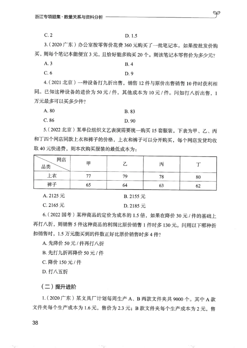15浙江专项题集（数量关系与资料分析）_2026考公资料_（10）粉笔_2025粉笔国考省考980（课＋笔记）_粉笔980（25多省）_12025FB浙江省考980系统班_042025年浙江26本图书_课下刷题8本