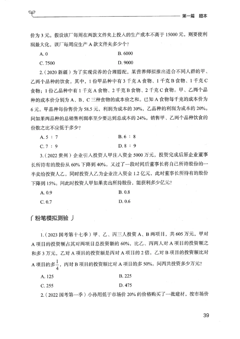 15浙江专项题集（数量关系与资料分析）_2026考公资料_（10）粉笔_2025粉笔国考省考980（课＋笔记）_粉笔980（25多省）_12025FB浙江省考980系统班_042025年浙江26本图书_课下刷题8本