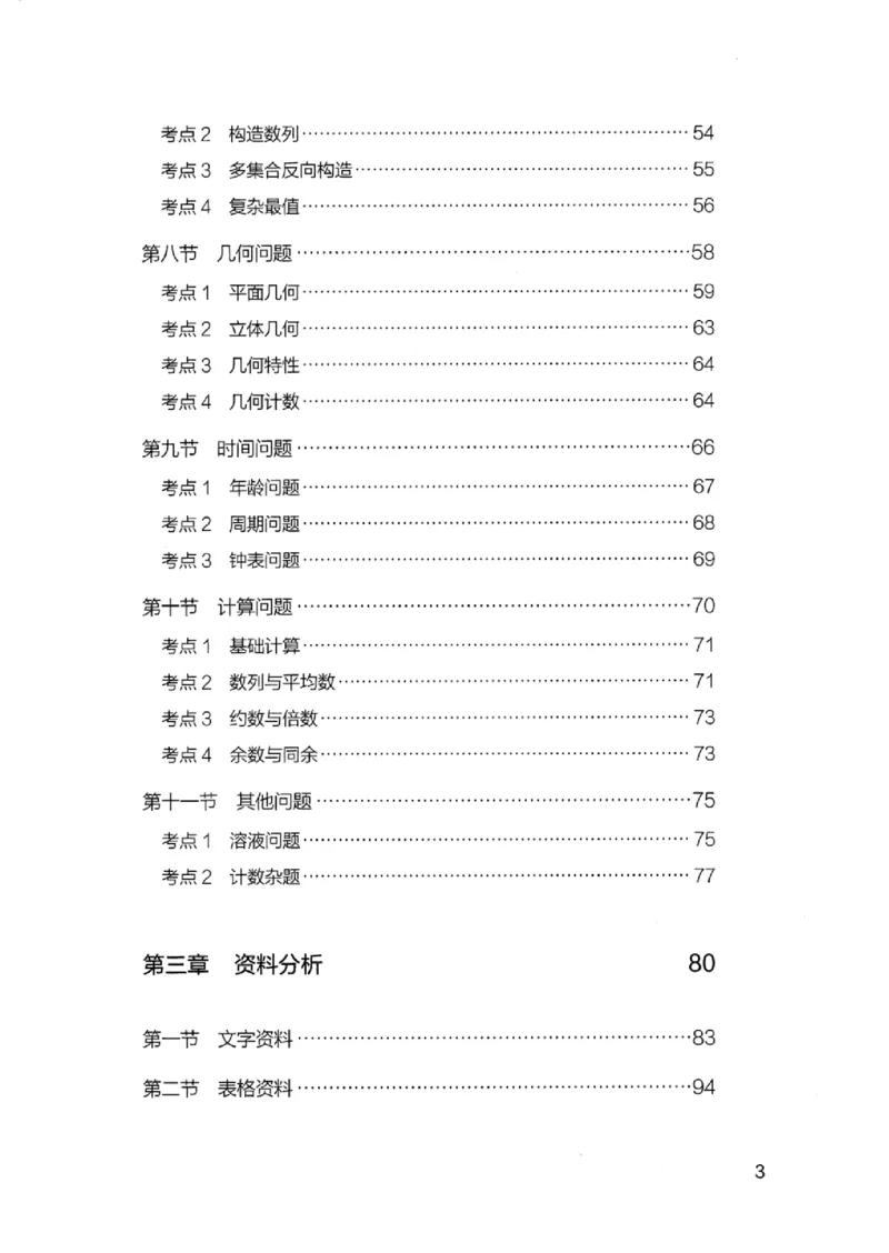 15浙江专项题集（数量关系与资料分析）_2026考公资料_（10）粉笔_2025粉笔国考省考980（课＋笔记）_粉笔980（25多省）_12025FB浙江省考980系统班_042025年浙江26本图书_课下刷题8本