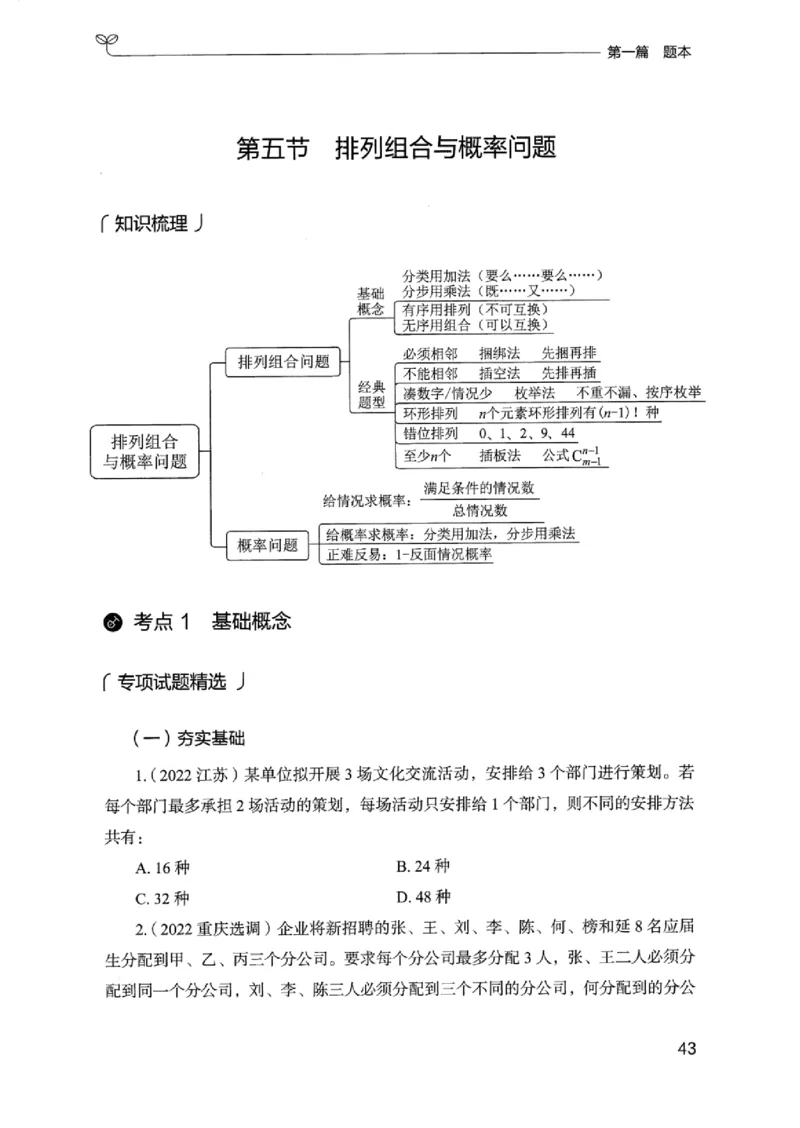 15浙江专项题集（数量关系与资料分析）_2026考公资料_（10）粉笔_2025粉笔国考省考980（课＋笔记）_粉笔980（25多省）_12025FB浙江省考980系统班_042025年浙江26本图书_课下刷题8本