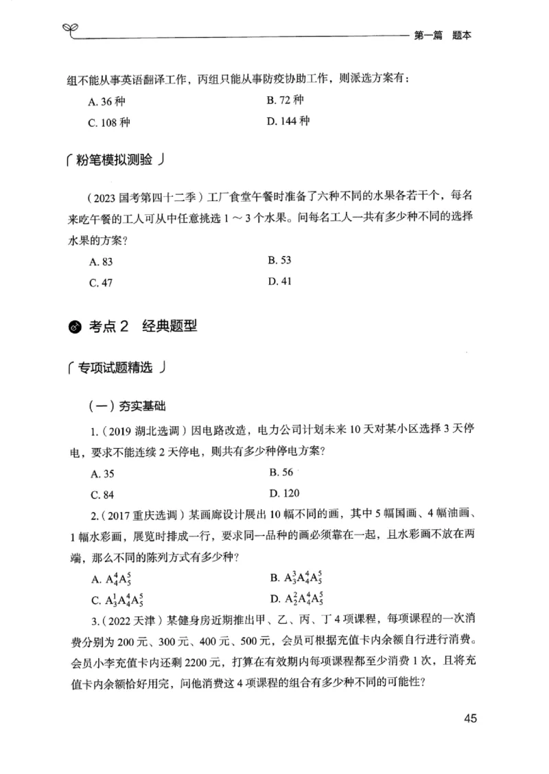 15浙江专项题集（数量关系与资料分析）_2026考公资料_（10）粉笔_2025粉笔国考省考980（课＋笔记）_粉笔980（25多省）_12025FB浙江省考980系统班_042025年浙江26本图书_课下刷题8本