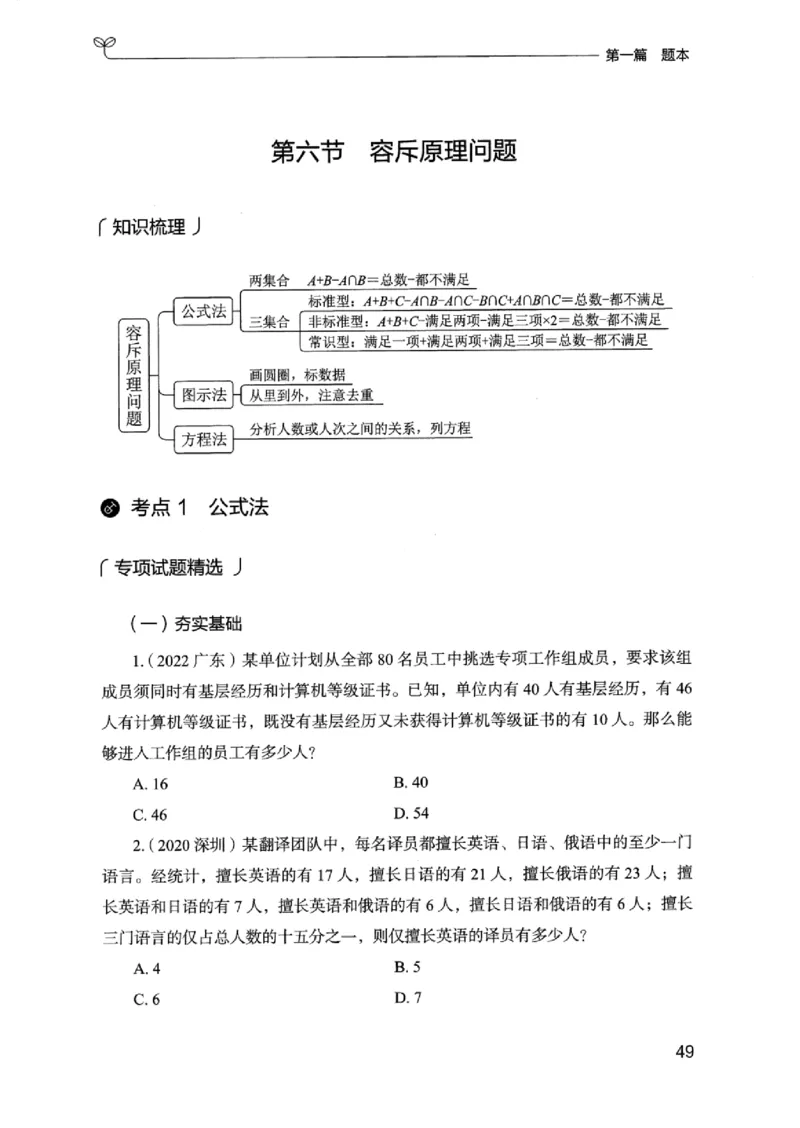 15浙江专项题集（数量关系与资料分析）_2026考公资料_（10）粉笔_2025粉笔国考省考980（课＋笔记）_粉笔980（25多省）_12025FB浙江省考980系统班_042025年浙江26本图书_课下刷题8本