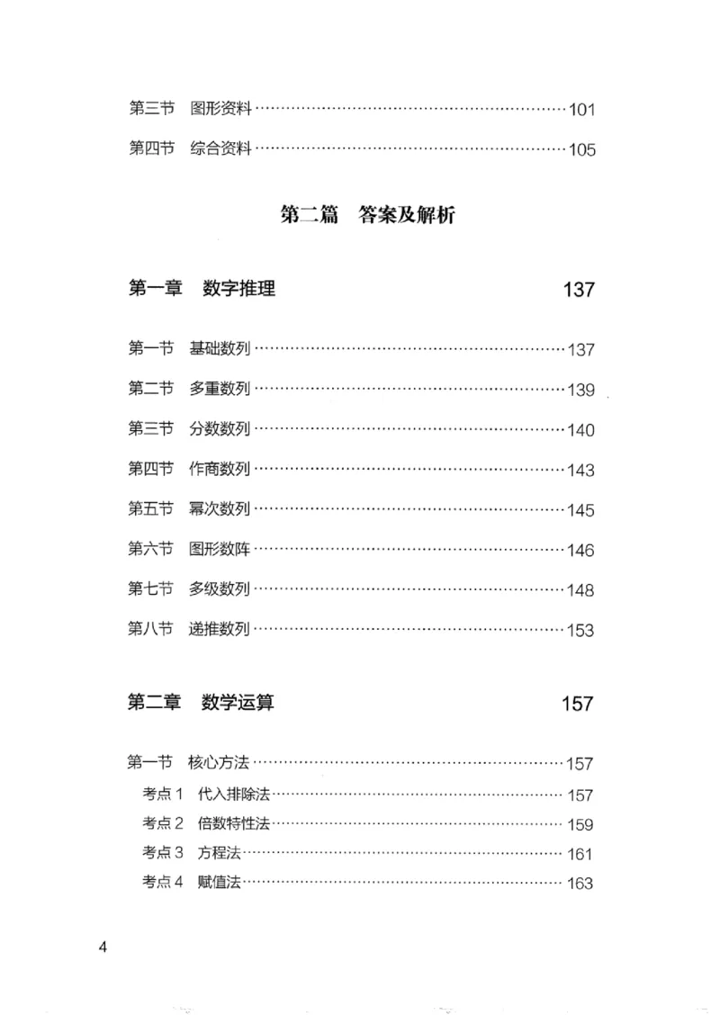 15浙江专项题集（数量关系与资料分析）_2026考公资料_（10）粉笔_2025粉笔国考省考980（课＋笔记）_粉笔980（25多省）_12025FB浙江省考980系统班_042025年浙江26本图书_课下刷题8本