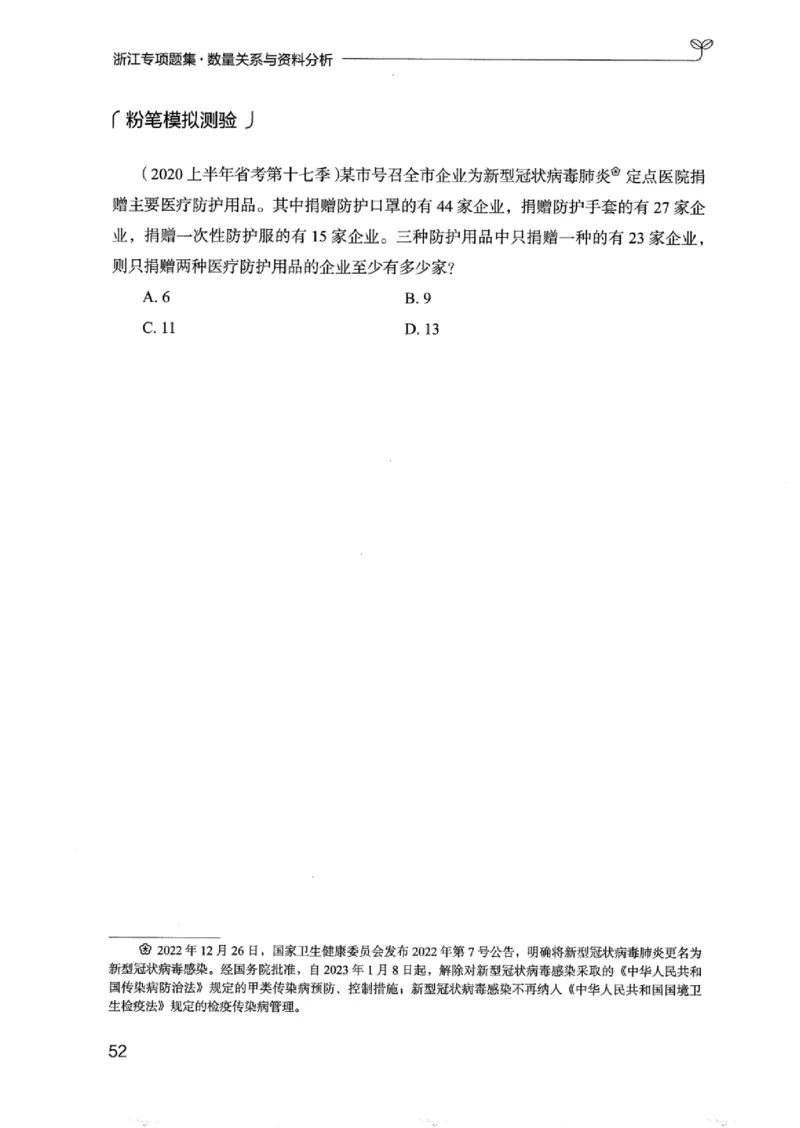 15浙江专项题集（数量关系与资料分析）_2026考公资料_（10）粉笔_2025粉笔国考省考980（课＋笔记）_粉笔980（25多省）_12025FB浙江省考980系统班_042025年浙江26本图书_课下刷题8本