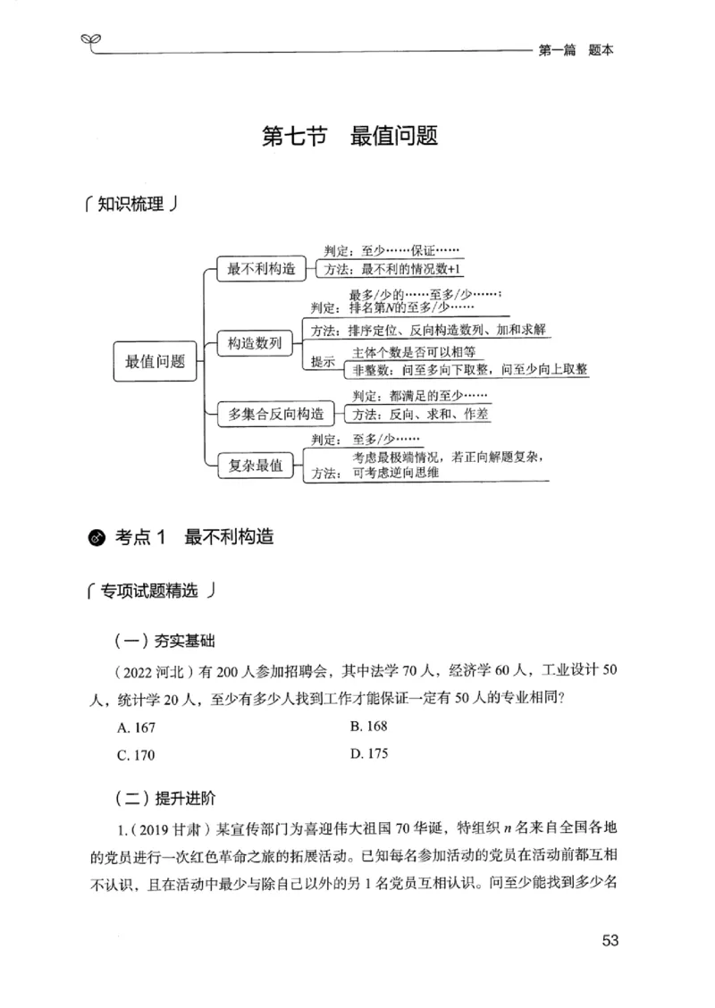 15浙江专项题集（数量关系与资料分析）_2026考公资料_（10）粉笔_2025粉笔国考省考980（课＋笔记）_粉笔980（25多省）_12025FB浙江省考980系统班_042025年浙江26本图书_课下刷题8本