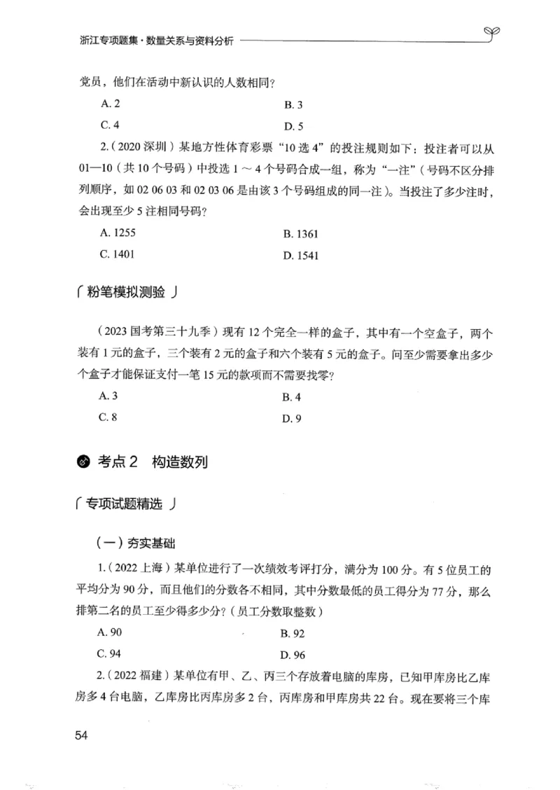 15浙江专项题集（数量关系与资料分析）_2026考公资料_（10）粉笔_2025粉笔国考省考980（课＋笔记）_粉笔980（25多省）_12025FB浙江省考980系统班_042025年浙江26本图书_课下刷题8本