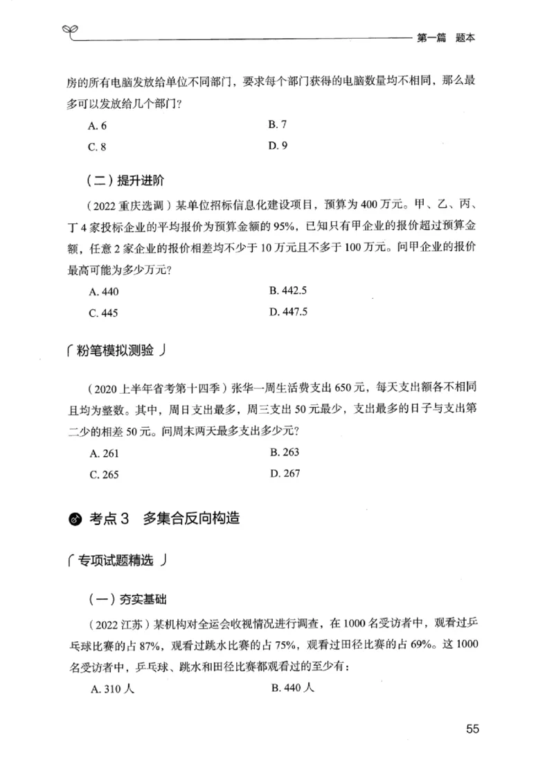 15浙江专项题集（数量关系与资料分析）_2026考公资料_（10）粉笔_2025粉笔国考省考980（课＋笔记）_粉笔980（25多省）_12025FB浙江省考980系统班_042025年浙江26本图书_课下刷题8本