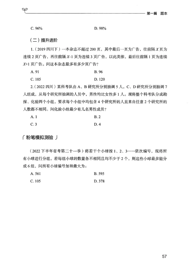 15浙江专项题集（数量关系与资料分析）_2026考公资料_（10）粉笔_2025粉笔国考省考980（课＋笔记）_粉笔980（25多省）_12025FB浙江省考980系统班_042025年浙江26本图书_课下刷题8本
