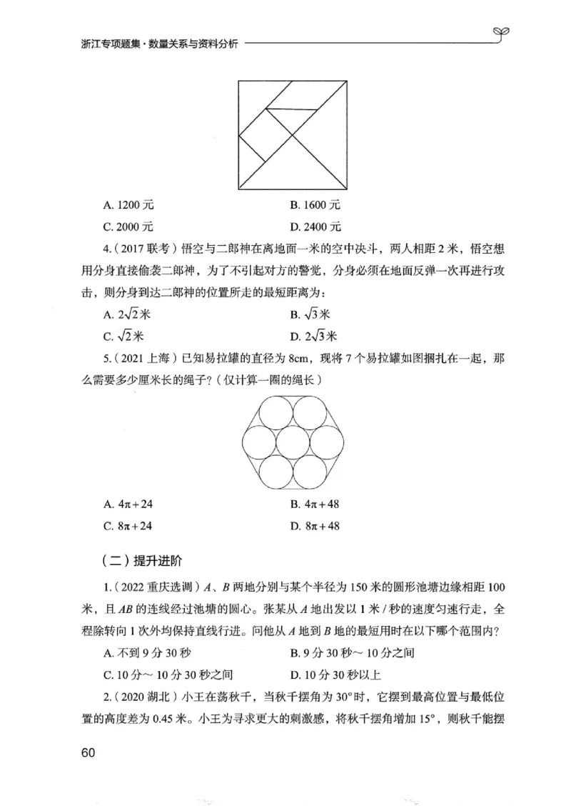 15浙江专项题集（数量关系与资料分析）_2026考公资料_（10）粉笔_2025粉笔国考省考980（课＋笔记）_粉笔980（25多省）_12025FB浙江省考980系统班_042025年浙江26本图书_课下刷题8本