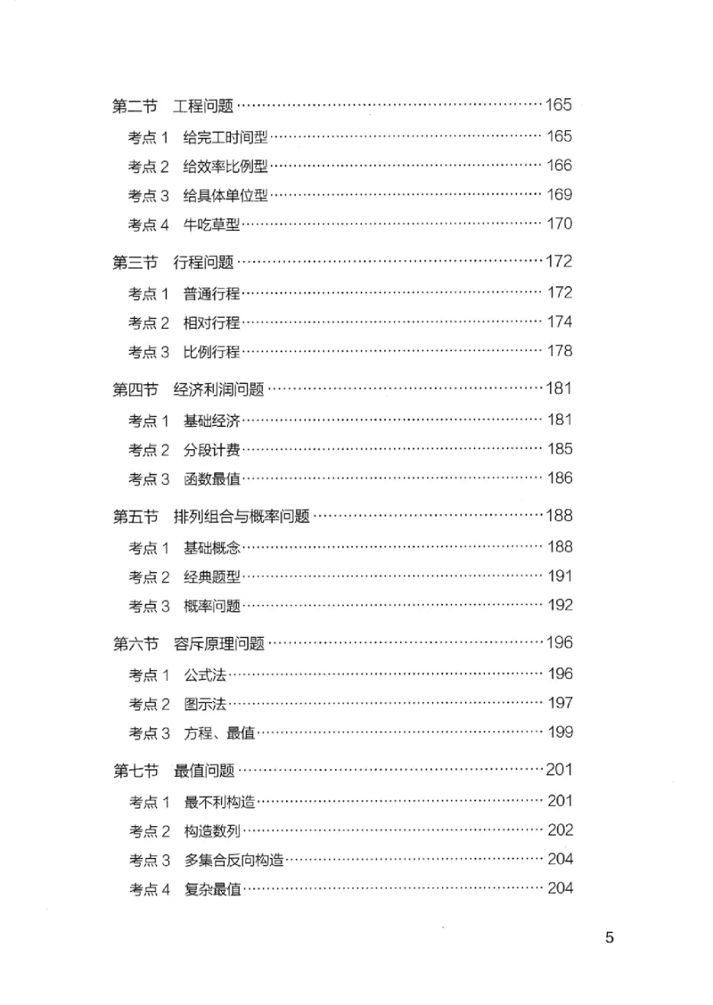 15浙江专项题集（数量关系与资料分析）_2026考公资料_（10）粉笔_2025粉笔国考省考980（课＋笔记）_粉笔980（25多省）_12025FB浙江省考980系统班_042025年浙江26本图书_课下刷题8本