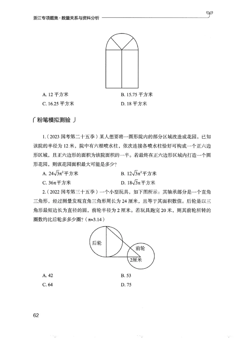 15浙江专项题集（数量关系与资料分析）_2026考公资料_（10）粉笔_2025粉笔国考省考980（课＋笔记）_粉笔980（25多省）_12025FB浙江省考980系统班_042025年浙江26本图书_课下刷题8本