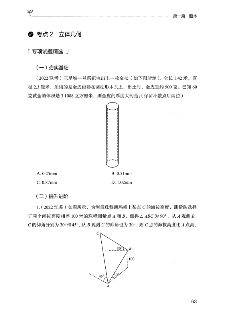 15浙江专项题集（数量关系与资料分析）_2026考公资料_（10）粉笔_2025粉笔国考省考980（课＋笔记）_粉笔980（25多省）_12025FB浙江省考980系统班_042025年浙江26本图书_课下刷题8本