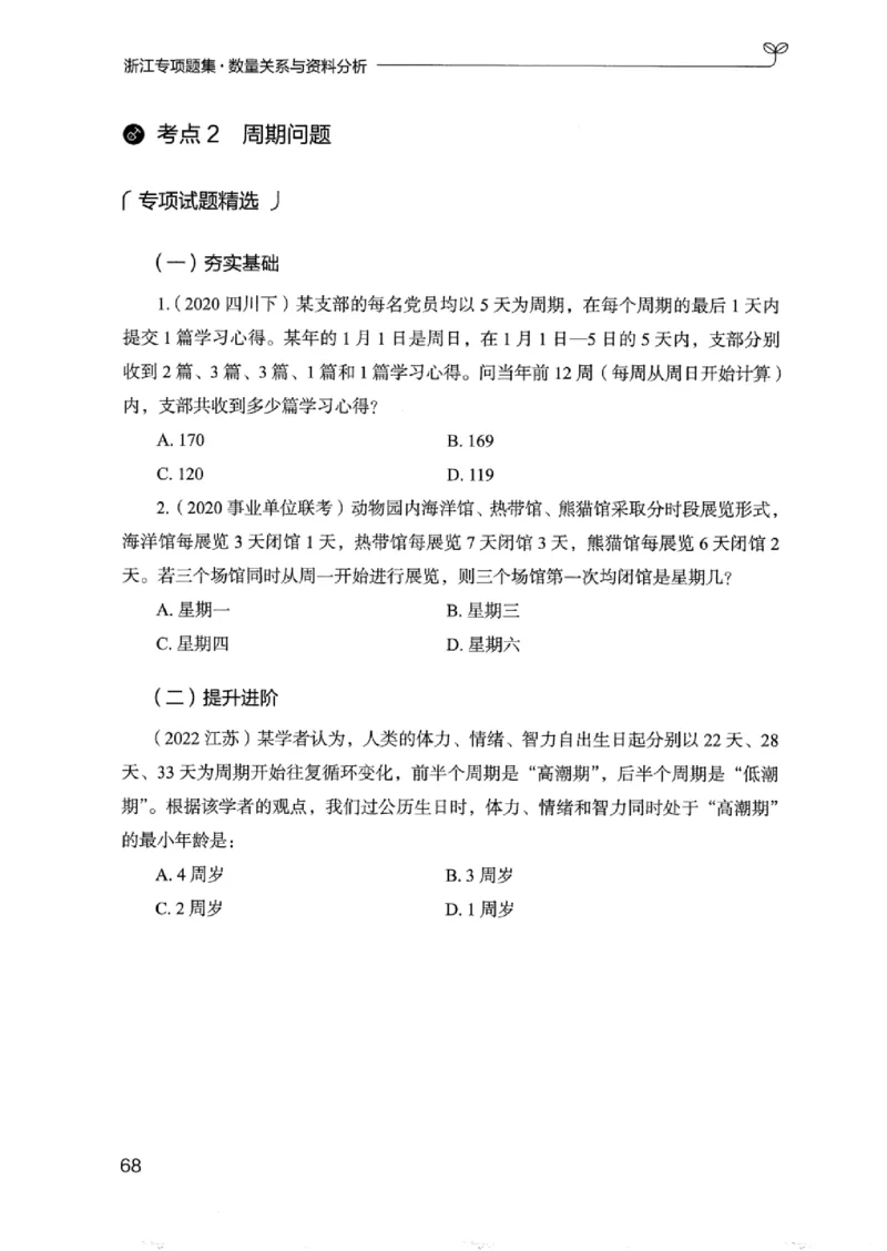 15浙江专项题集（数量关系与资料分析）_2026考公资料_（10）粉笔_2025粉笔国考省考980（课＋笔记）_粉笔980（25多省）_12025FB浙江省考980系统班_042025年浙江26本图书_课下刷题8本